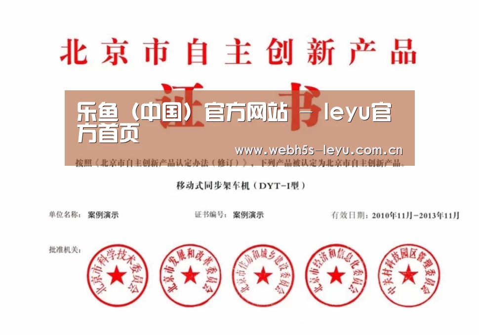 乐鱼官方网站地址荣誉证书四(图1)