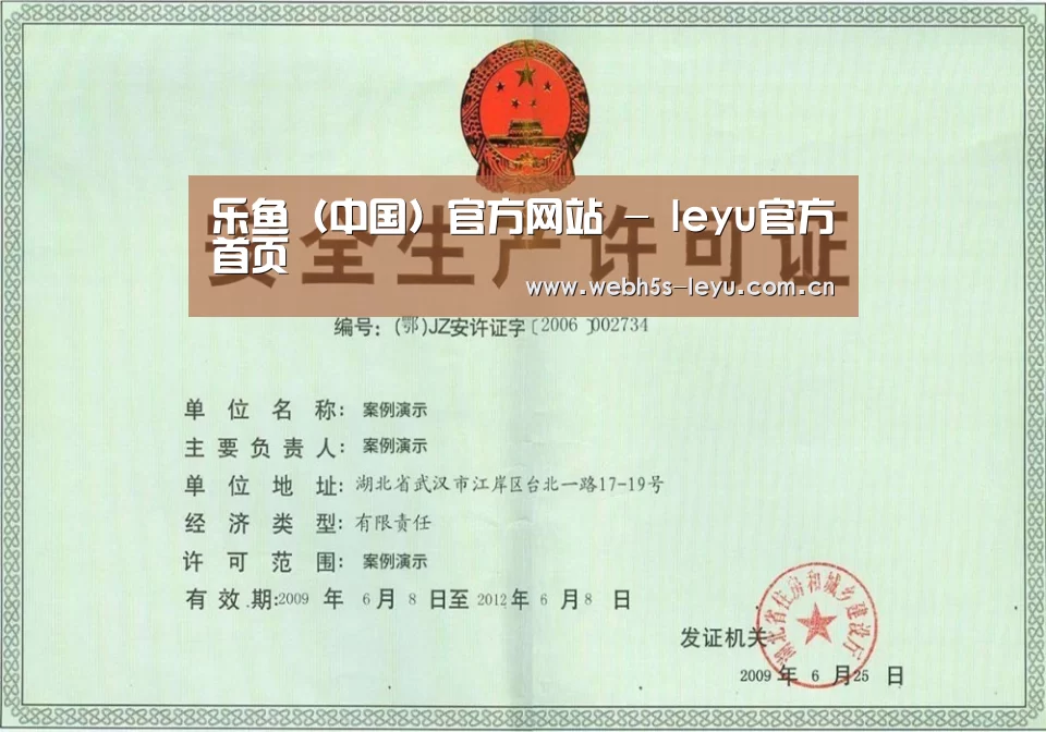 乐鱼官方网站地址荣誉证书三(图1)