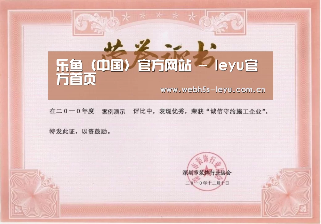 乐鱼官方网站地址荣誉证书一(图1)