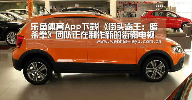乐鱼体育App下载|《街头霸王:暗杀拳》团队正在制作新的街霸电视剧(图1) 乐鱼平台最新版本