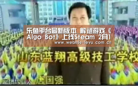 乐鱼平台最新版本_解谜游戏《Algo Bot》上线Steam 2月1日发售(图3) 乐鱼体育App下载
