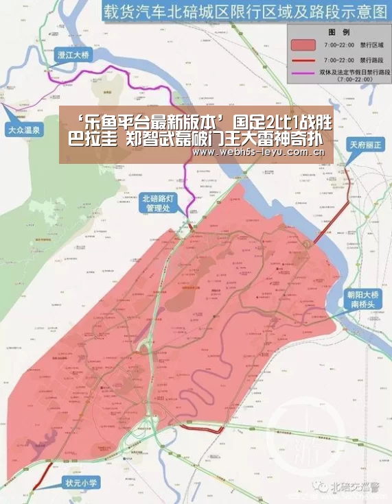 ‘乐鱼平台最新版本’国足2比1战胜巴拉圭 郑智武磊破门王大雷神奇扑救(图3) 乐鱼极致竞技体验