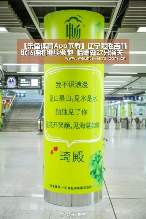 【乐鱼体育App下载】辽宁险胜吉林取16连胜继续领跑 哈德森27分演关键先生(图1) 乐鱼官方网站地址