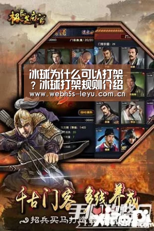 冰球为什么可以打架?冰球打架规则介绍【乐鱼极致竞技体验】(图2) 乐鱼平台最新版本