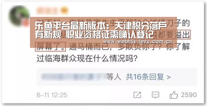 乐鱼平台最新版本:天津积分落户有新规 职业资格证需确认登记(图3) 乐鱼极致竞技体验
